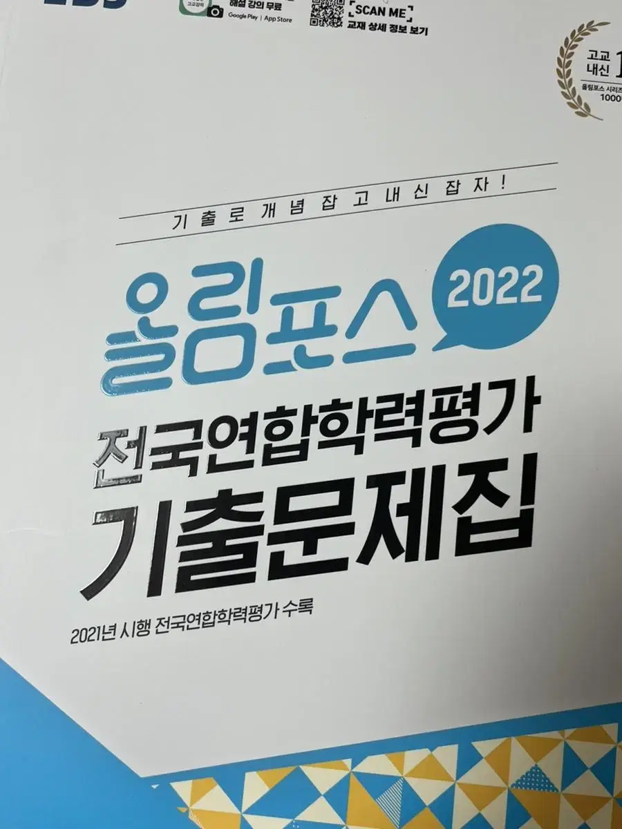 새책 올림포스 기출문제집 독서 고2